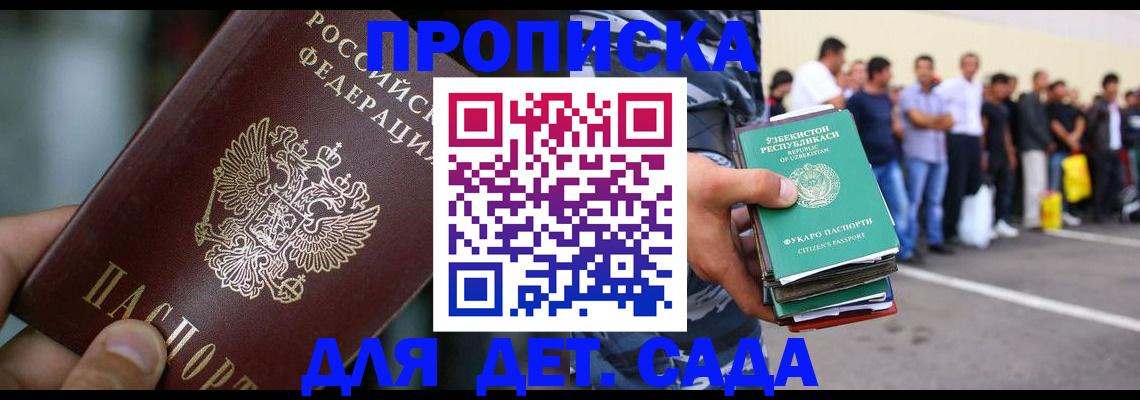 прописка ребенка в Костромской области